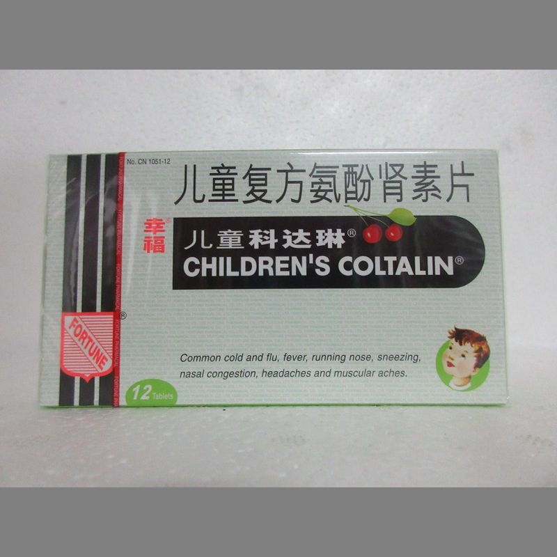 儿童科达琳(复方氨酚肾素片)(批文)