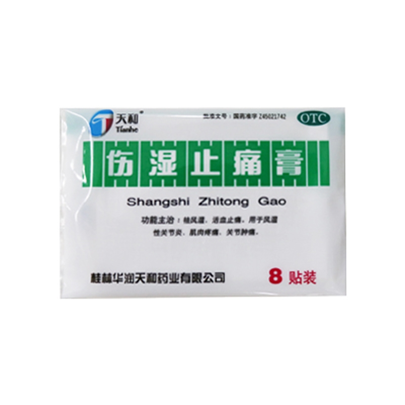 伤湿止痛膏