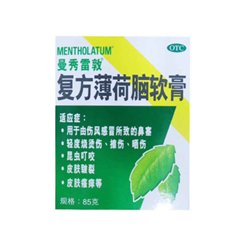 复方薄荷脑软膏