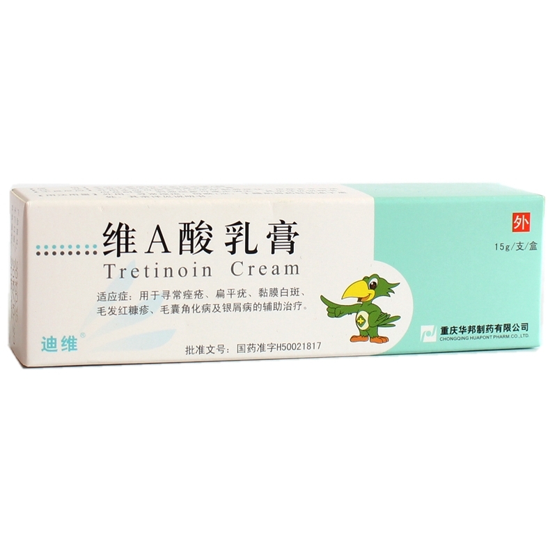 维a酸乳膏