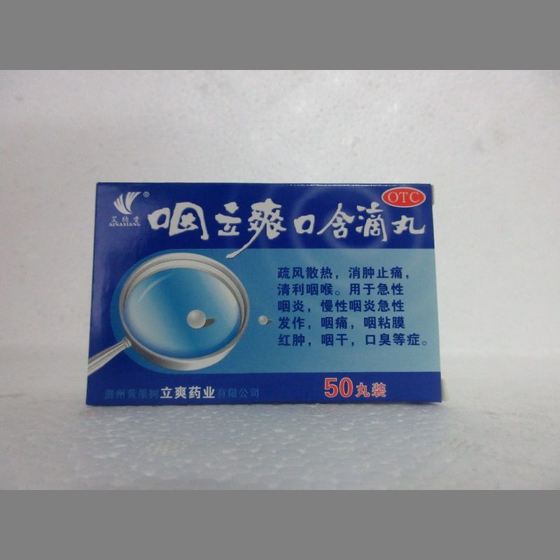 咽立爽口含滴丸