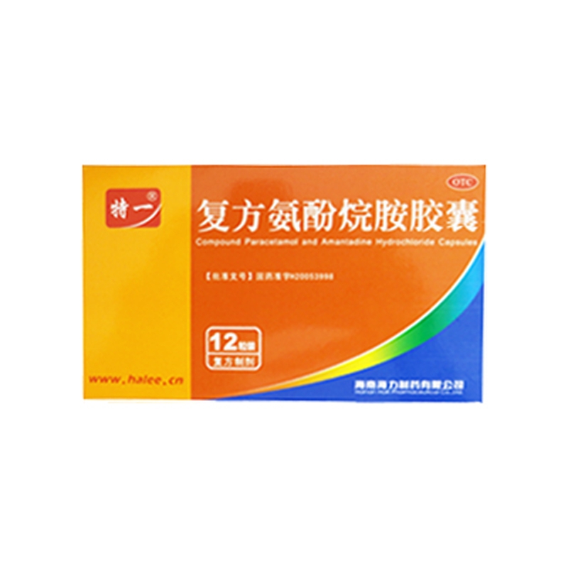 复方氨酚烷胺胶囊