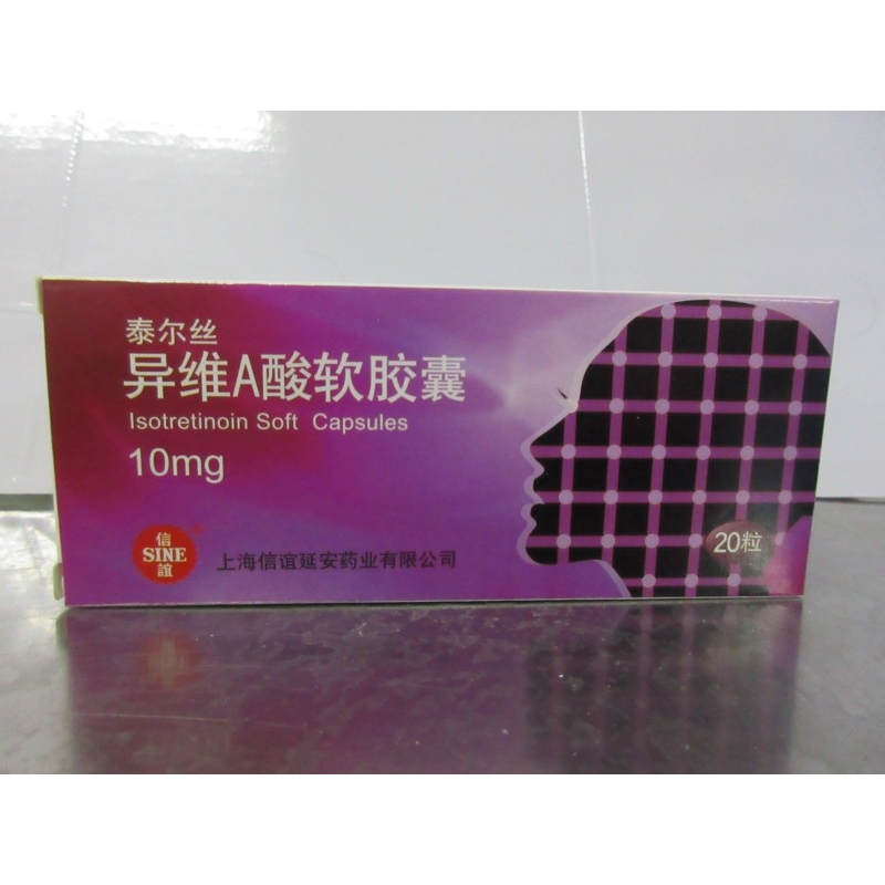 泰尔丝异维a酸软胶囊