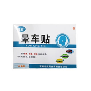 晕车贴(贴耳后)